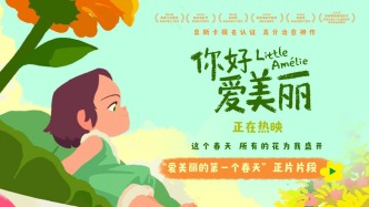 電影《你好，愛美麗》今日上映 導(dǎo)演為中國內(nèi)地觀眾獨(dú)家手繪盡顯誠意