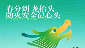 今日春分｜莫負好春光，安全記心上！