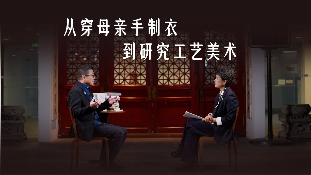 清華教授杭間：我的父母是裁縫，他們的手藝影響了我的學術