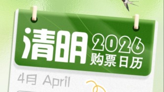 清明小長(zhǎng)假火車(chē)票，今日開(kāi)售！