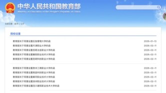 26所“新大學”，來了