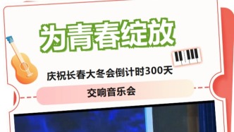 不用門票看專業(yè)演出？狠狠羨慕了