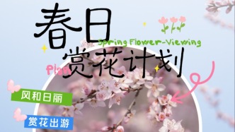 春日賞花圖鑒！來北京亦莊，邂逅一場限定浪漫