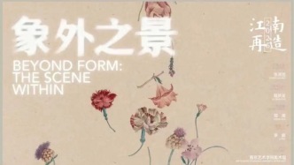 江南再造2026 |?王子錕個展：象外之景