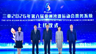 三亚亚沙会票务系统正式上线