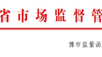 關(guān)于舉辦河南省第十期計量知識公益講座的通知