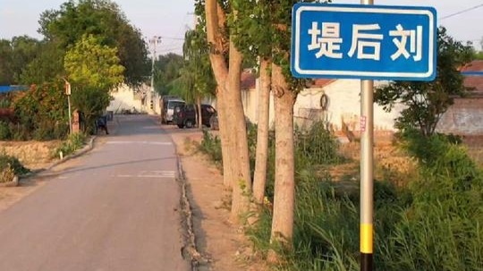 航拍美麗鄉(xiāng)村,陵城區(qū)-義渡口鎮(zhèn)(堤后劉村)美麗鄉(xiāng)村