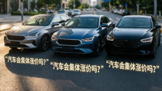 手機(jī)集體漲價后 汽車會是下一個嗎