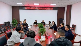 珙縣法院召開(kāi)金融糾紛類(lèi)型化治理座談會(huì)構(gòu)建多元化解新格局