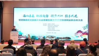 甘肅隴南農(nóng)文旅推介大會(huì)暨第五屆全國百家旅游同業(yè)聯(lián)合體大會(huì)在武都召開
