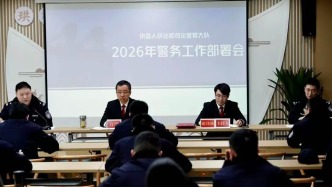 珙县人民法院司法警察大队召开2026年警务工作部署会