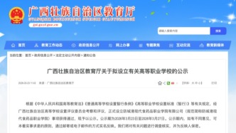 校名带公司，拟设一所“新大学”
