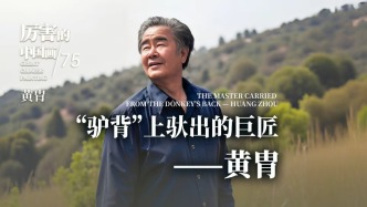 厲害的中國(guó)畫丨“驢背”上馱出的巨匠——黃胄