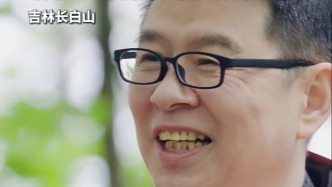 《中國詩詞大會》走進長白山深處，體驗一場充滿儀式感的挖參之旅