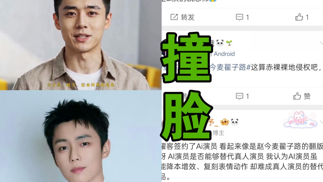 AI演员“撞脸”,谁怕了?