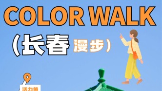 不懂就問：啥是Color Walk ？