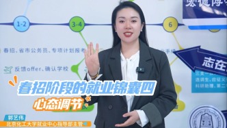 2026 屆春招就業(yè)錦囊|郭藝偉老師：請(qǐng)查收這份“心態(tài)調(diào)節(jié)”指南