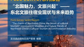 北國魅力，文旅興起——東北文旅住宿業(yè)現(xiàn)狀與未來趨勢