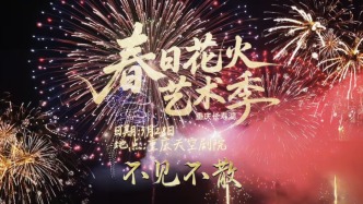 重慶也能看同款煙花，就在長(zhǎng)壽湖天空劇院，周末約起來(lái)