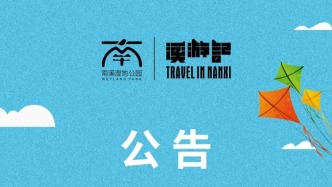 最新通知！暫時關(guān)閉！