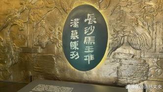 馬王堆挖出26937件文物，展出不足千件，其余的都去了哪里？