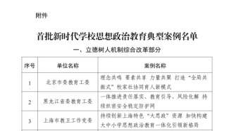 100個入選，教育部發(fā)布首批名單