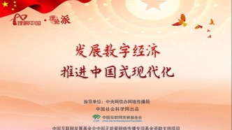 【理響中國之理論派丨漫畫】發(fā)展數(shù)字經(jīng)濟 推進中國式現(xiàn)代化