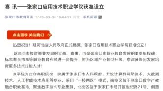 新增一所公办高职