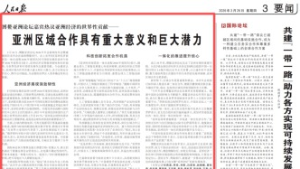 《人民日報(bào)》刊發(fā)2篇文章聚焦博鰲亞洲論壇年會