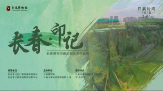 快看！长春的“朋友圈”更新了65条动态！