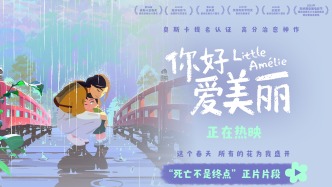 电影《你好，爱美丽》发布正片片段 导演春日四城连线即将开启