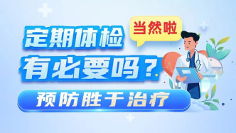 定期體檢，為健康設(shè)防：別讓小病拖成重疾