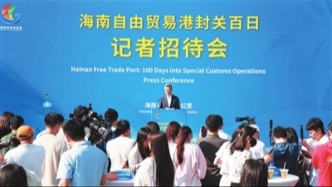 海南自貿(mào)港封關(guān)運(yùn)作百日—— 開放新門戶動(dòng)能澎湃 高質(zhì)量發(fā)展格局初顯
