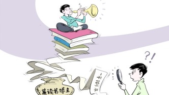 讀書不該拿來作秀