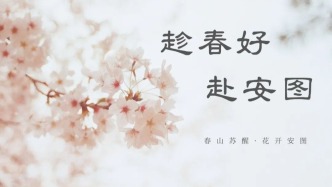 跟著五感走進(jìn)春日安圖