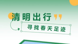 清明假期近郊游，這兩個(gè)地方去過(guò)嗎？