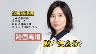 跨國婚姻離婚，國內(nèi)外房產(chǎn)、存款怎么分？