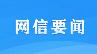 《数智赋能正能量生产传播态势报告》发布