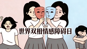 世界雙相情感障礙日 | 跨越情緒峰谷，向陽而行