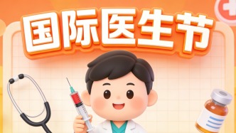 國際醫(yī)生節(jié) | 致敬無影燈下的生命守護者