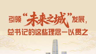 引領(lǐng)“未來之城”發(fā)展，總書記的這些理念一以貫之
