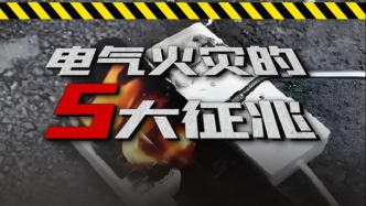 鱼缸里藏着“纵火犯”?父女二人凌晨慌忙弃家逃生