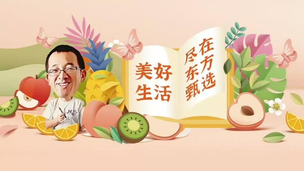 東方甄選將開上百家線下超市，俞敏洪：首家線下店4月開業(yè)