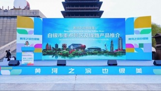 “黃河之濱也很美”蘭白景區(qū)春日煥彩聯(lián)合推介活動成功舉辦