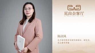 尼山會客廳 | 陳以鳳：循典探理，讓儒家文獻活在當(dāng)下