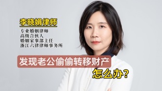 發(fā)現(xiàn)配偶偷偷轉(zhuǎn)移財(cái)產(chǎn)，怎么辦？