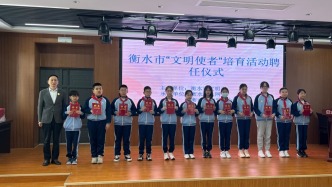 【文明的脚步】衡水市和平路小学56名小学生受聘为“文明使者”，小手拉大手共筑文明湖城