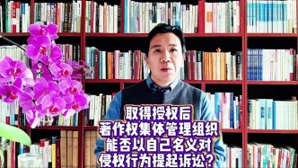 取得授權(quán)后，著作權(quán)集體管理組織能否以自己名義對侵權(quán)行為提起訴訟？