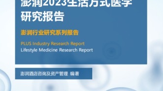 澎潤研究院 × 準(zhǔn)聚數(shù)據(jù)·生活方式醫(yī)學(xué)研究報(bào)告
