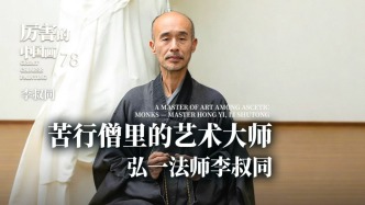 厲害的中國(guó)畫丨苦行僧里的藝術(shù)大師——弘一法師李叔同